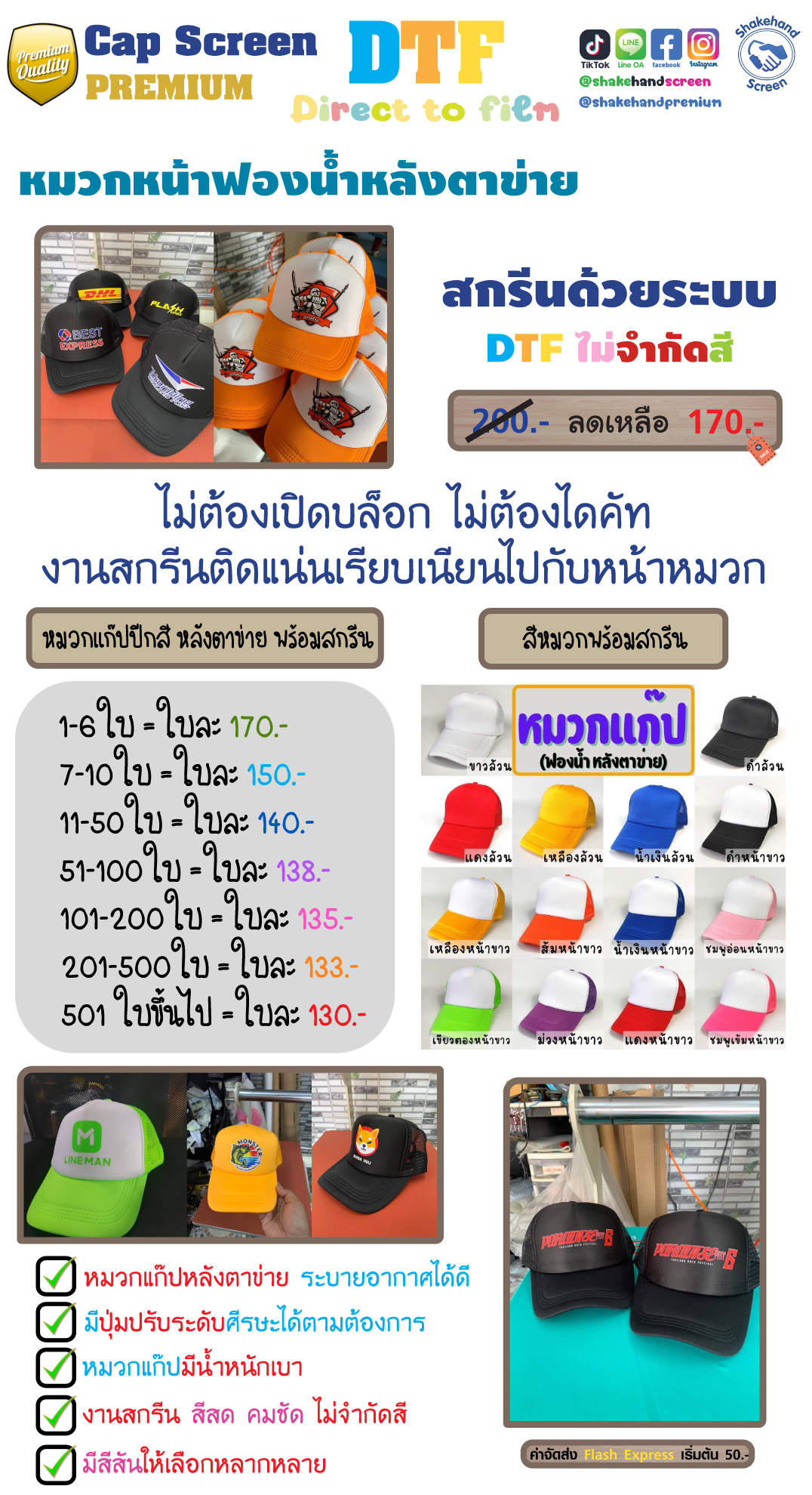 สกรีนหมวกแก๊ป