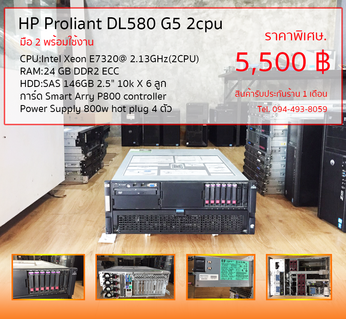 HP Proliant DL580 G5 2cpu มือ 2 พร้อมใช้งาน