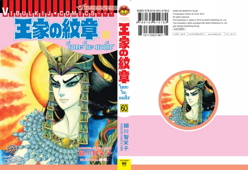 โอเคะ โนะ มอนโช 60