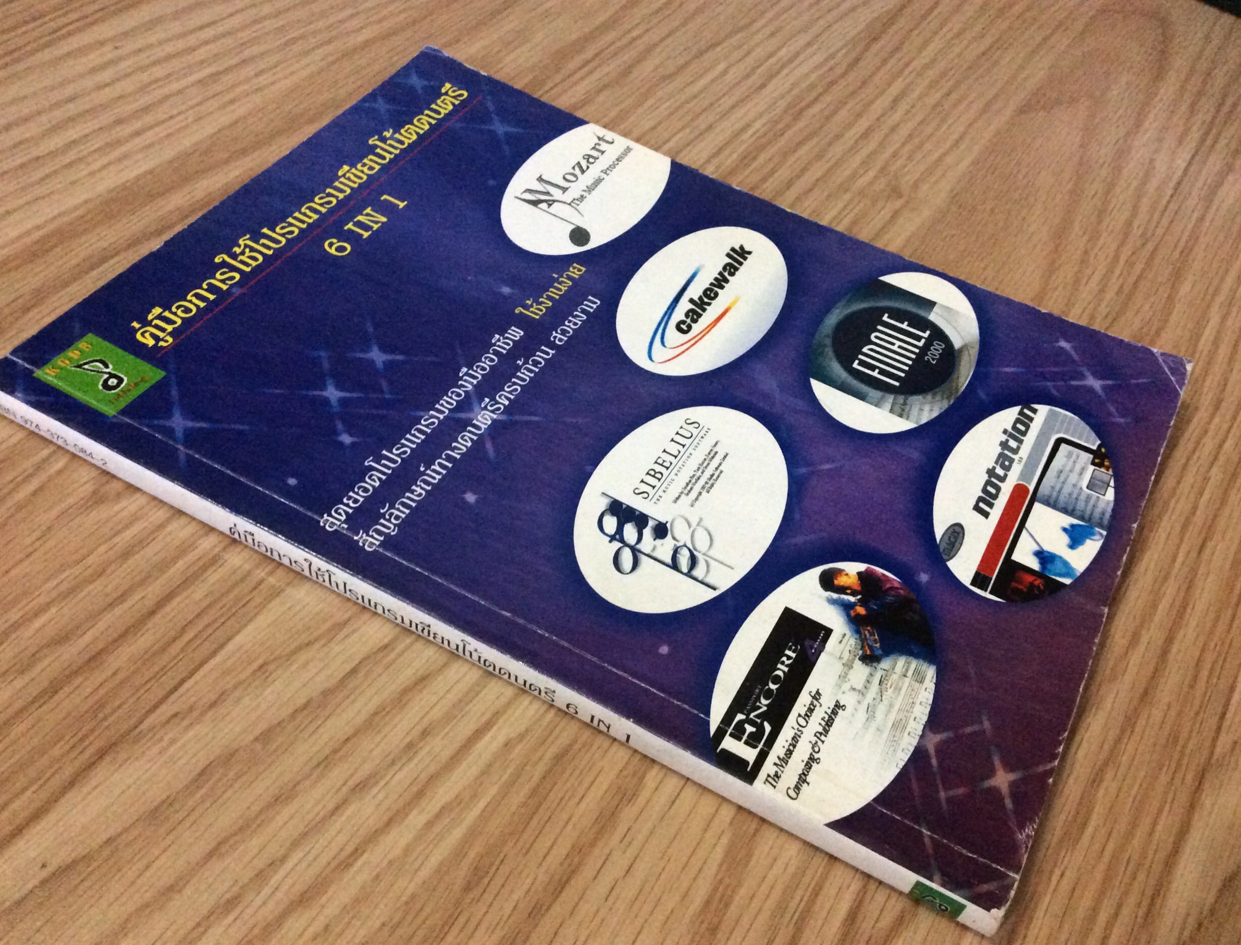 คู่มือการใช้โปรแกรมเขียนโน้ตดนตรี 6 in 1 สุดยอดโปรแกรมของมืออาชีพ ใช้งานง่าย สัญลักษณ์ทางดนตรีครบถ้วน สวยงาม