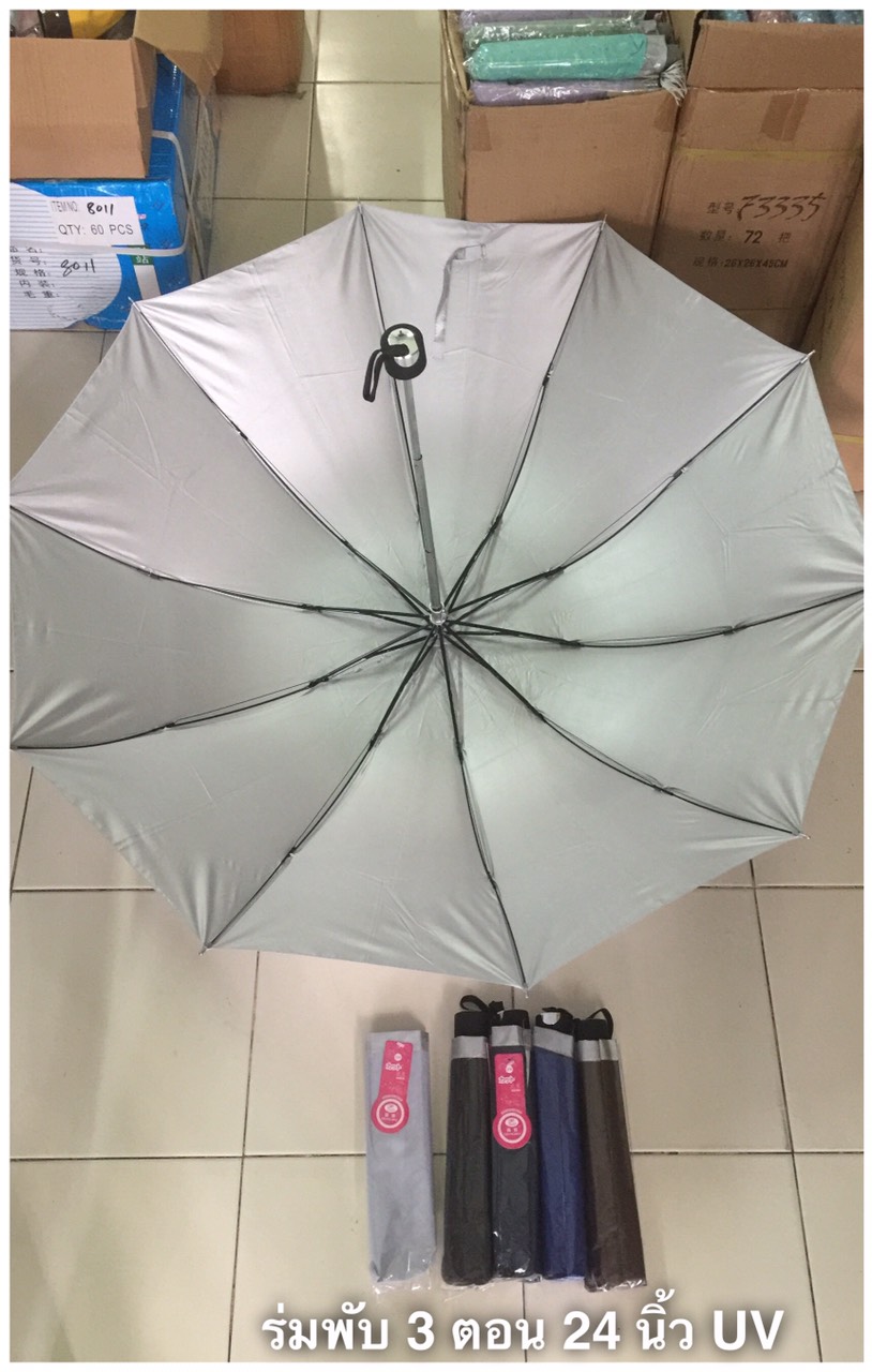ร่มพับ3ตอน24นิ้วสีพื้น