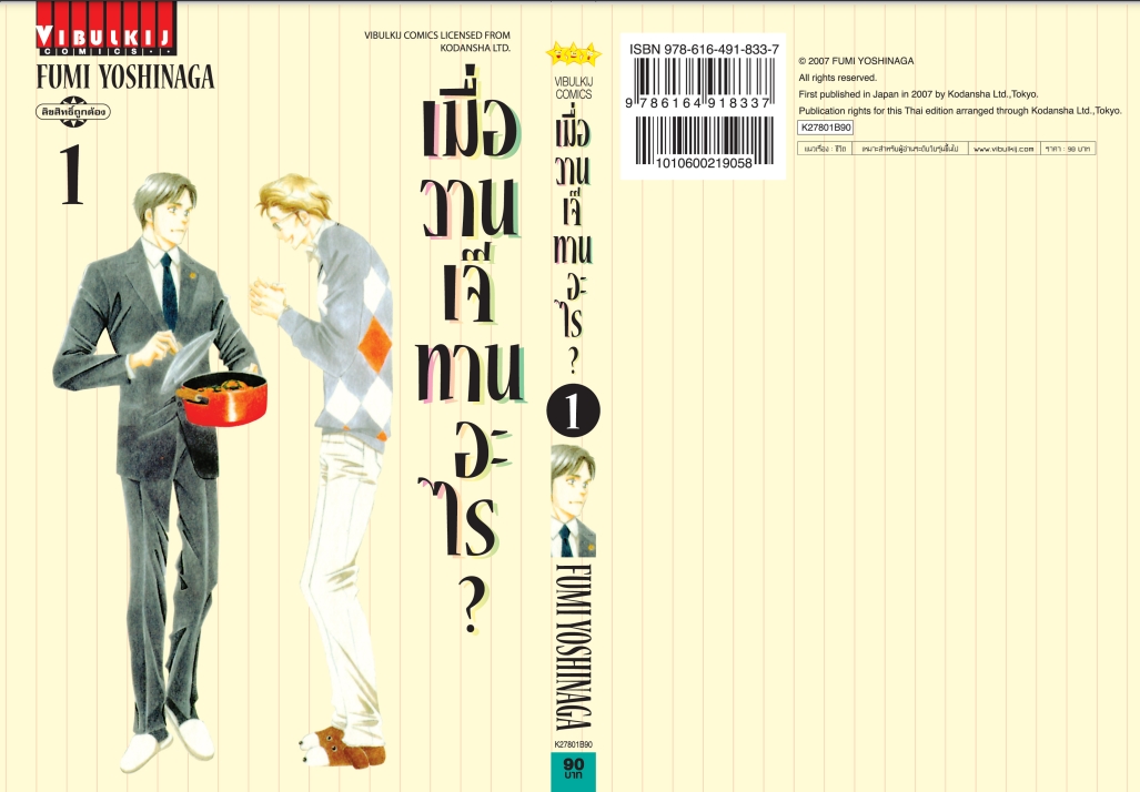 เมื่อวานเจ๊ทานอะไร เล่ม 1
