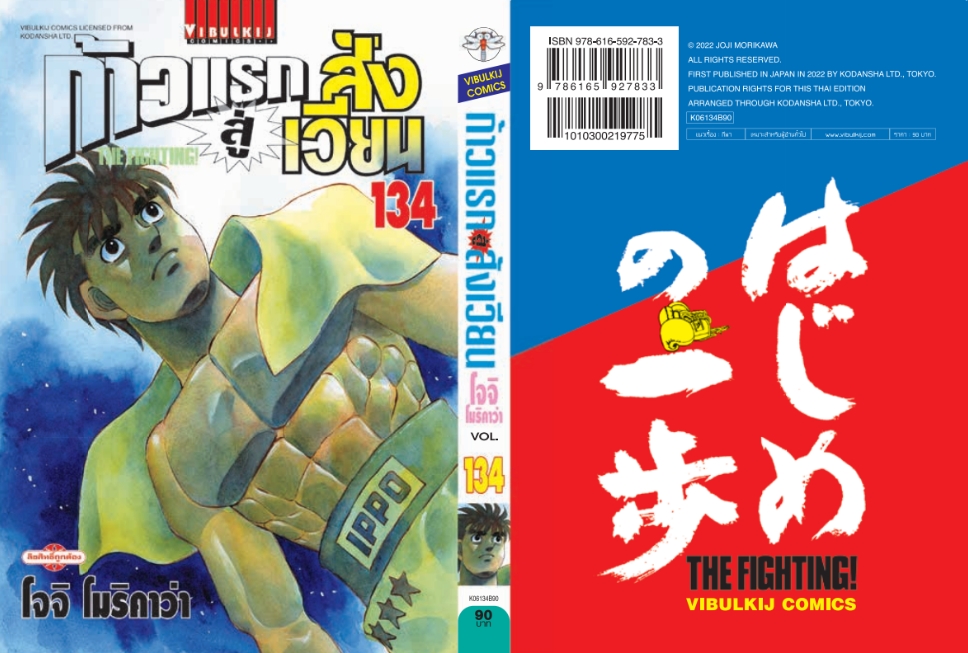 ก้าวแรกสู่สังเวียน 134