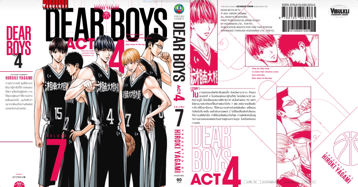 เดียร์บอย DEAR BOYS ACT4 เล่ม 7