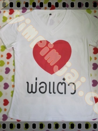 เสื้อยืดและเสื้อโปโลสกรีน ปัก เสื้อครอบครัว