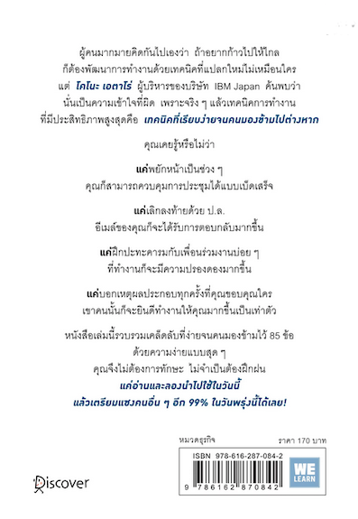 เปลี่ยนวิธีทำงานแค่ 1% คุณก็แซงหน้าคน 99% ได้แล้ว โดย Eitaro Kono