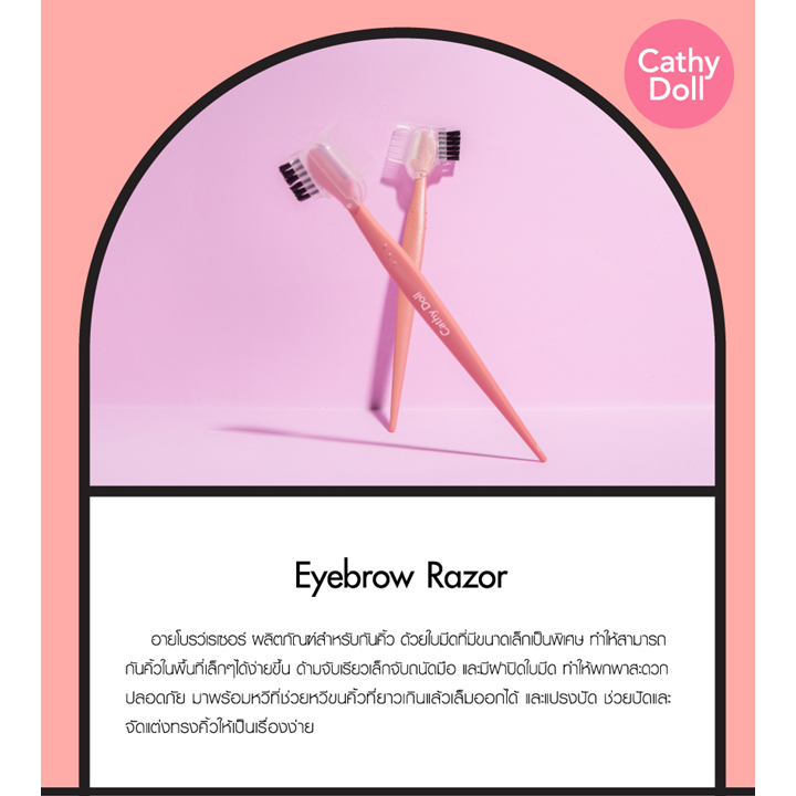 Cathy Doll เคที่ดอลล์ อายโบรว์เรเซอร์ มีดโกนคิ้ว 2pcs.