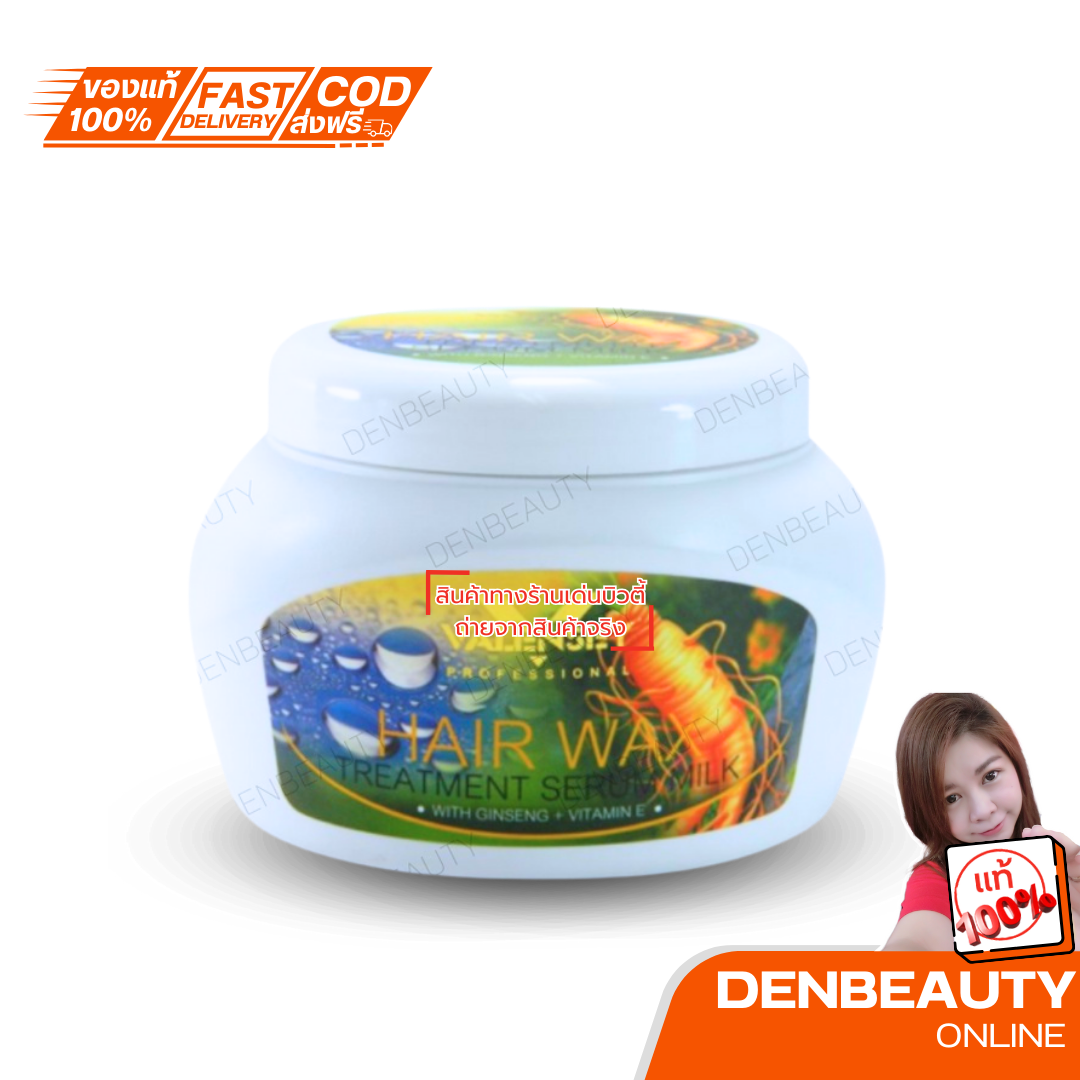Valensey Hair Wax Treatment Serum Milk วาเลนซี่ แฮร์ แว็กซ์ ทรีทเม้นท์ เซรั่ม มิลค์ 500 กรัม
