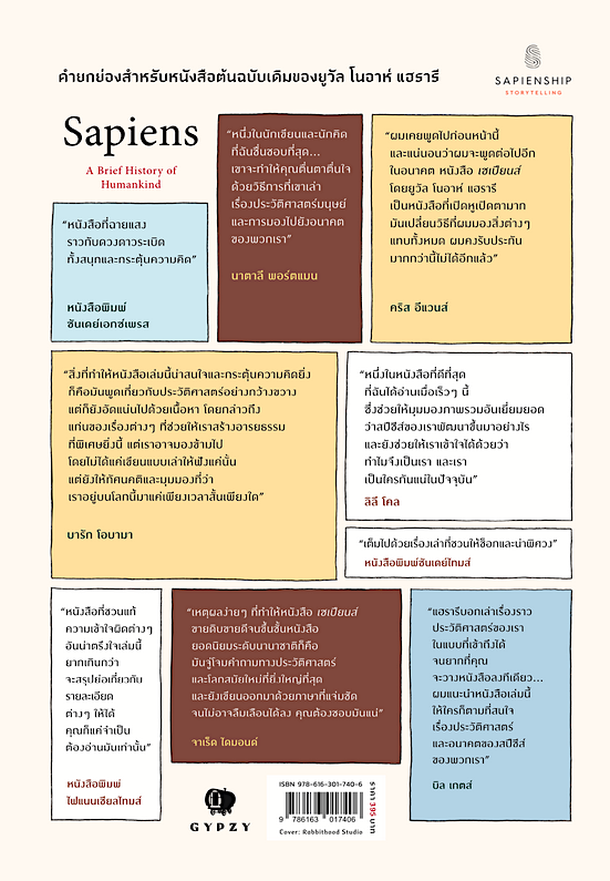 เซเปียนส์ ประวัติศาสตร์ฉบับกราฟิก: กำเนิดมนุษยชาติ (เล่ม 1) : Sapiens: The Birth of Humankind (Volume 1) ยูวัล โนอาห์ แฮรารี , เดวิด แวนเดอร์มิวเลน , แดเนียล คาสซาเนฟ