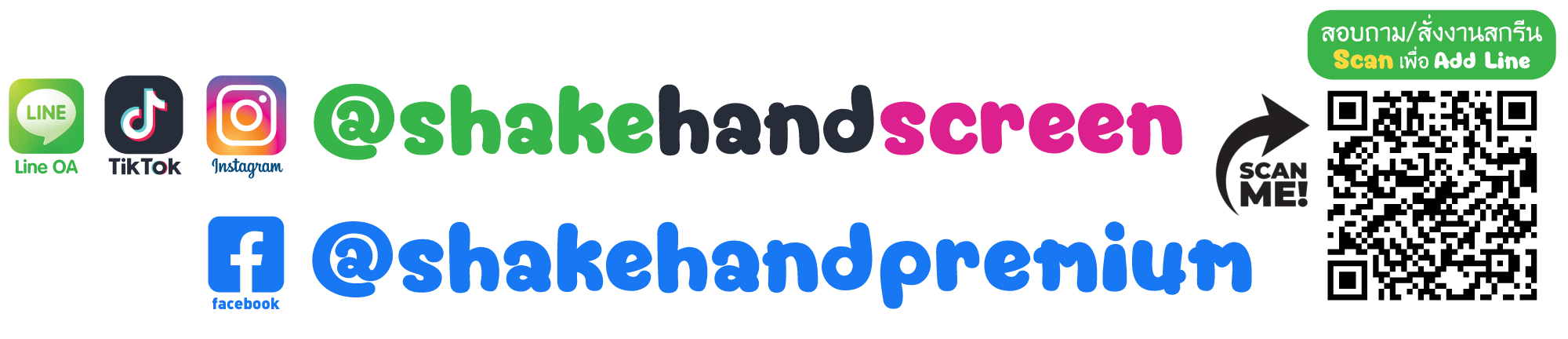 ช่องทางติดต่อ Shakehand Screen