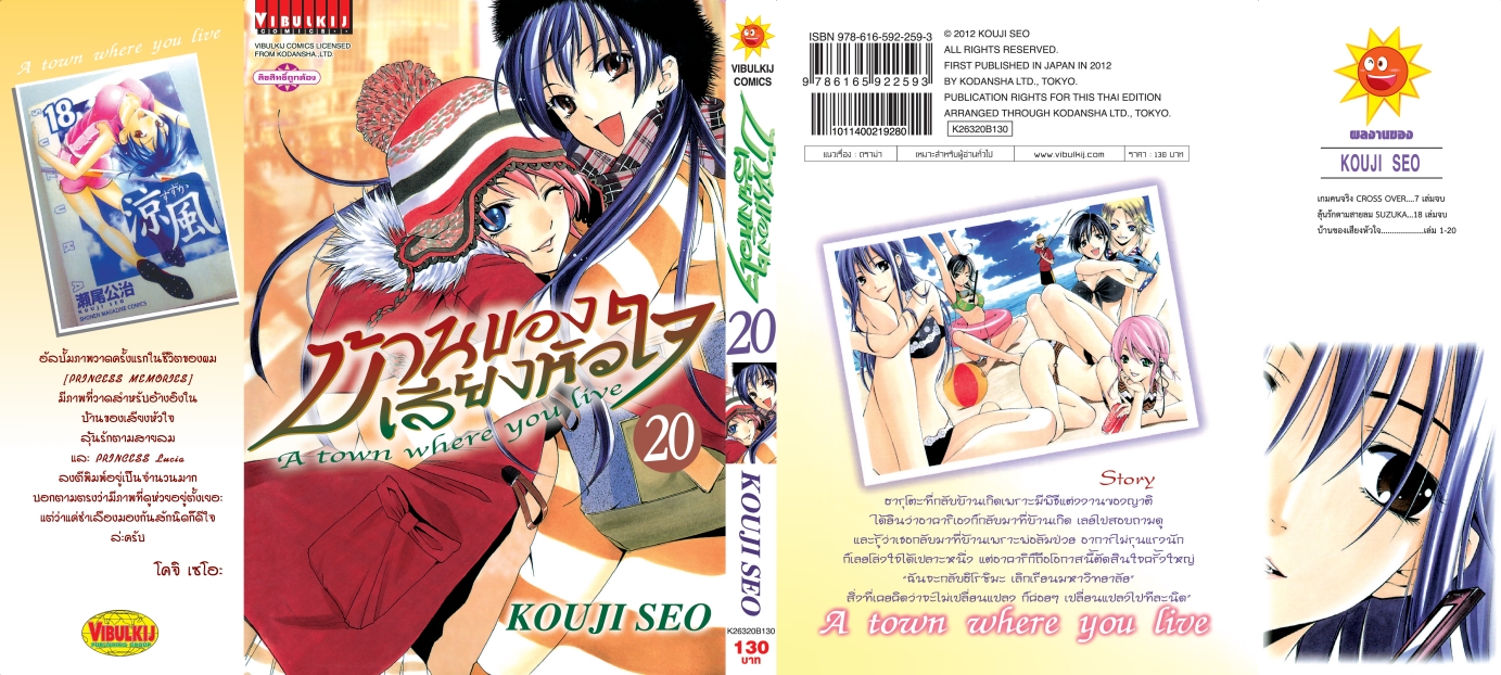 บ้านของเสียงหัวใจ 20 (กระดาษ Green Read)