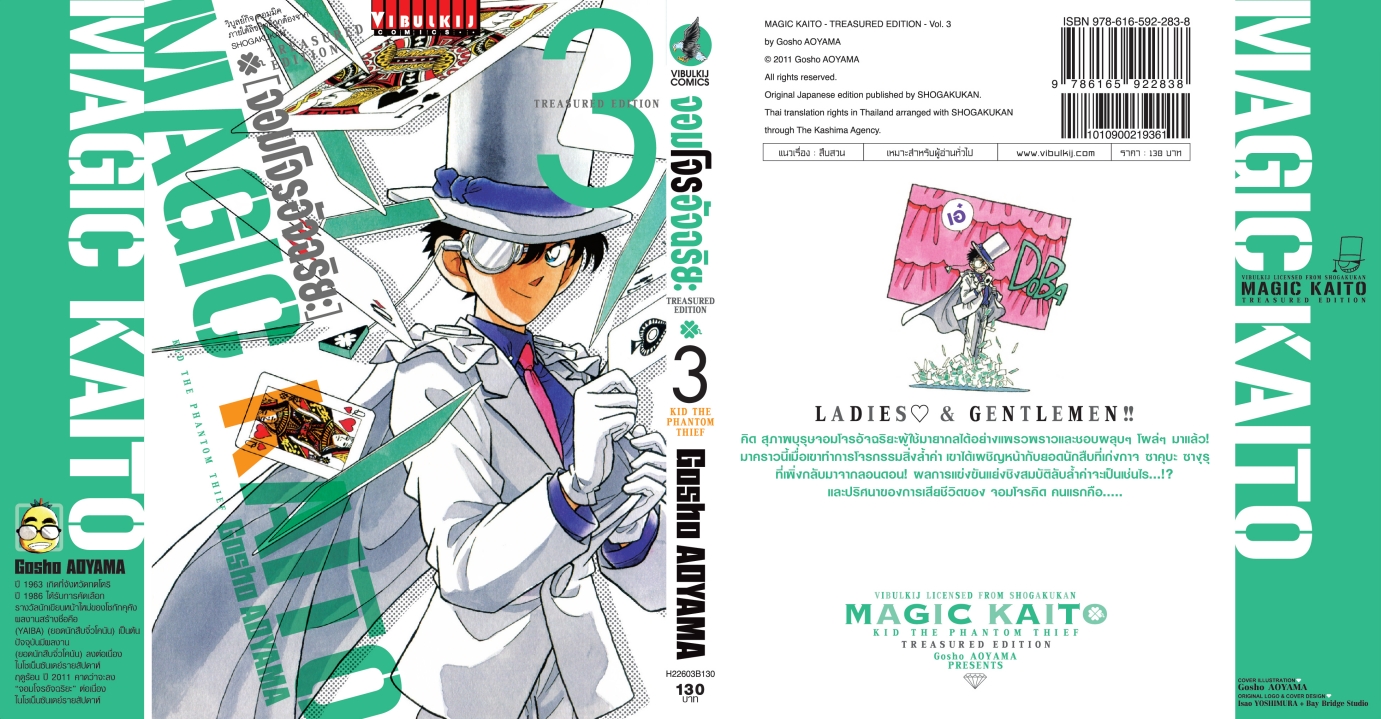 จอมโจรอัจฉริยะ TRESURED EDITION เล่ม 3