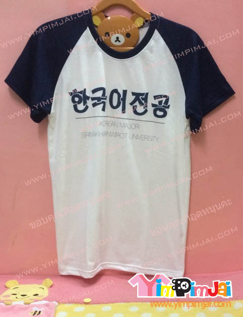 เสื้อยืด สีดำ แขนสั้น สกรีนตามสั่ง อักษรเกาหลี
