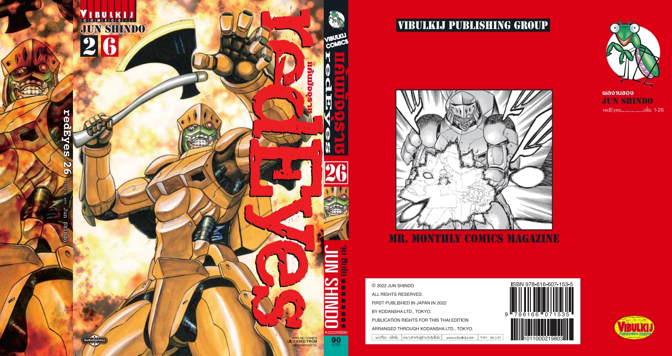 RED EYES แค้นมัจจุราช เล่ม 26