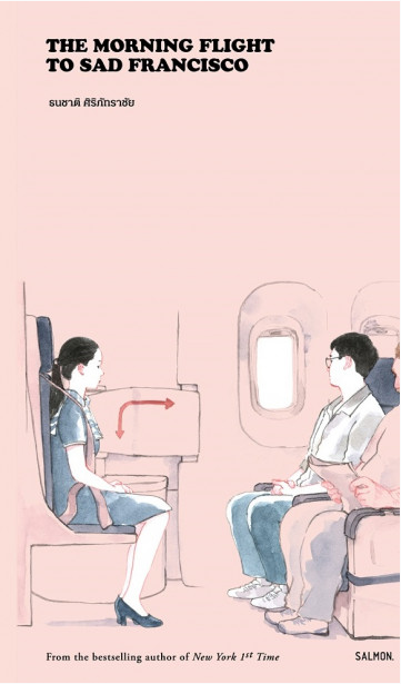 THE MORNING FLIGHT TO SAD FRANCISCO ธนชาติ ศิริภัทราชัย