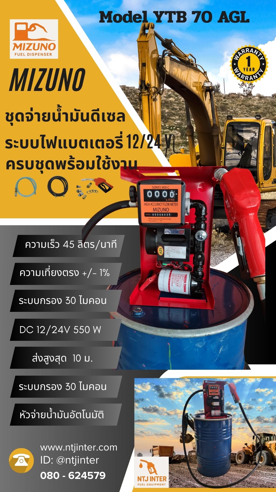 ชุดจ่ายน้ำมันดีเซล Mizuno รุ่น YTB-70AGL 12/24V