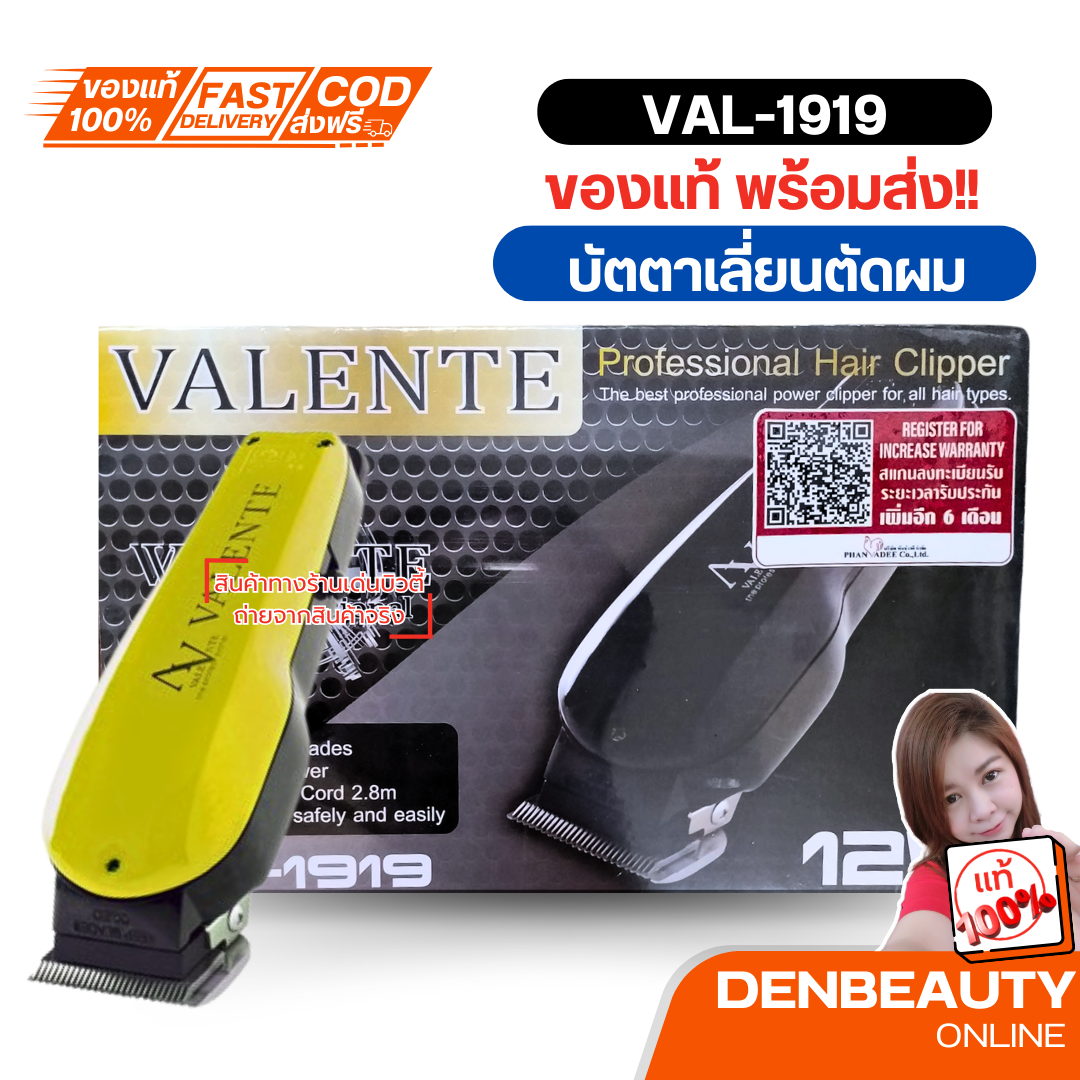 Valente VAL-1919 วาเลนต้า ปัตตาเลี่ยนไฟฟ้า 12W