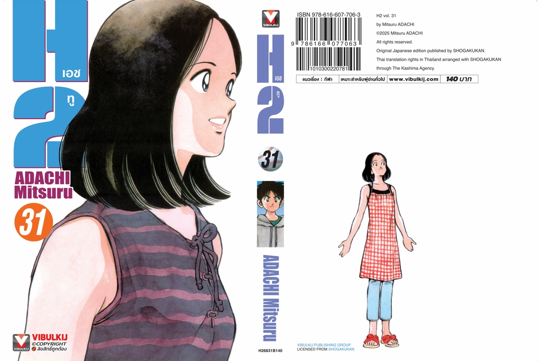 เอชทู H2 เล่ม 31