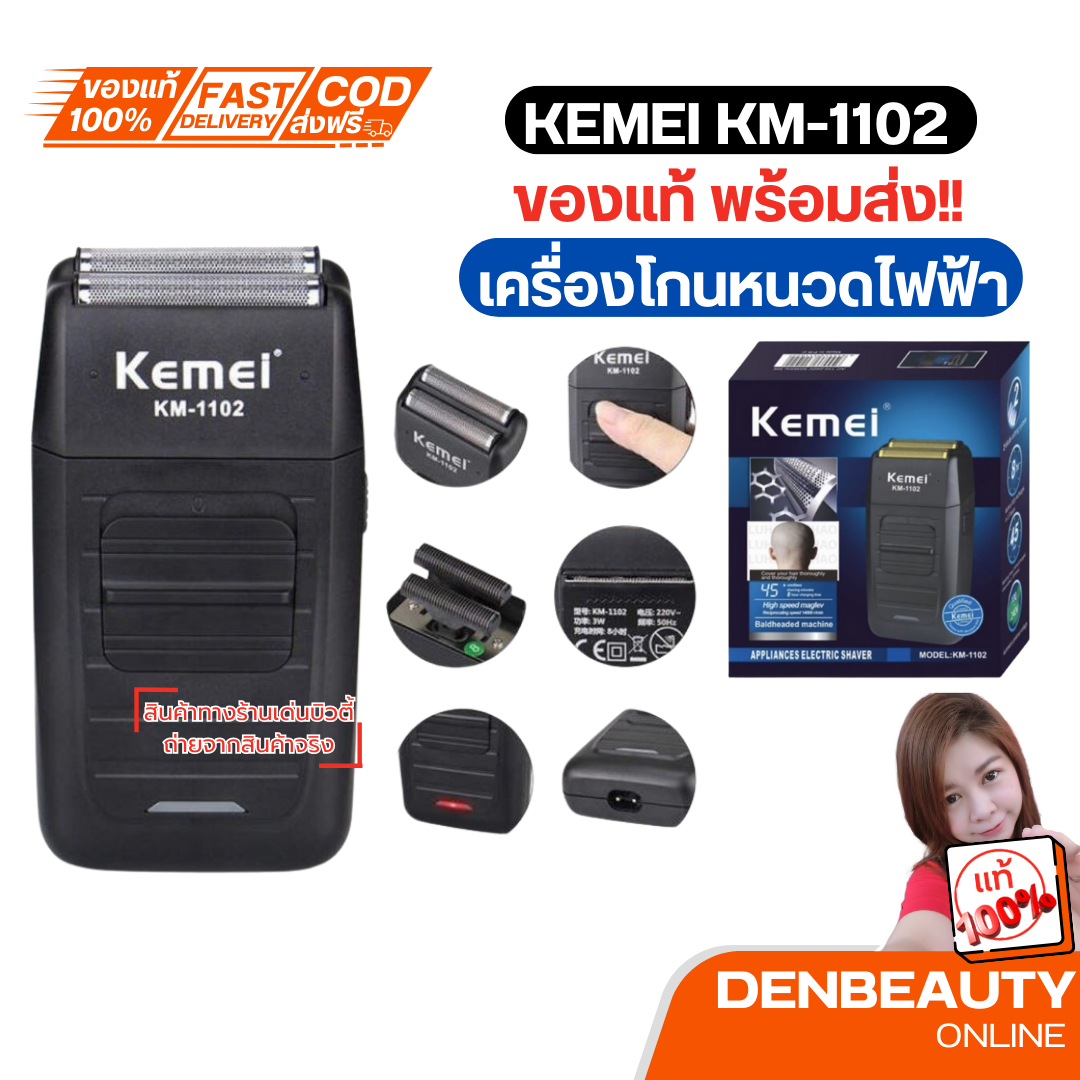 เครื่องโกนหนวดไฟฟ้าสำหรับผู้ชาย, เครื่องที่ตัดผม Kemei KM-1102