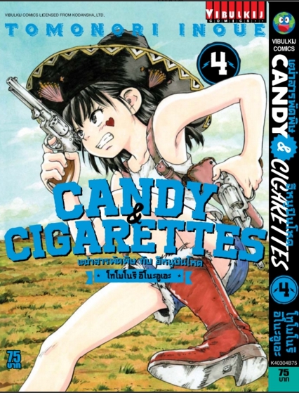 เฒ่าสารพัดพิษ & อีหนูปืนโหด เล่ม 4