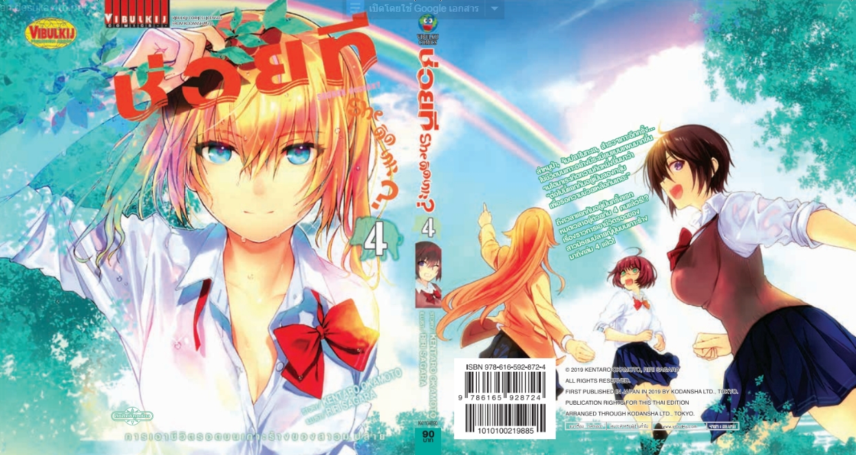 ช่วยที She ติดเกาะ เล่ม 4