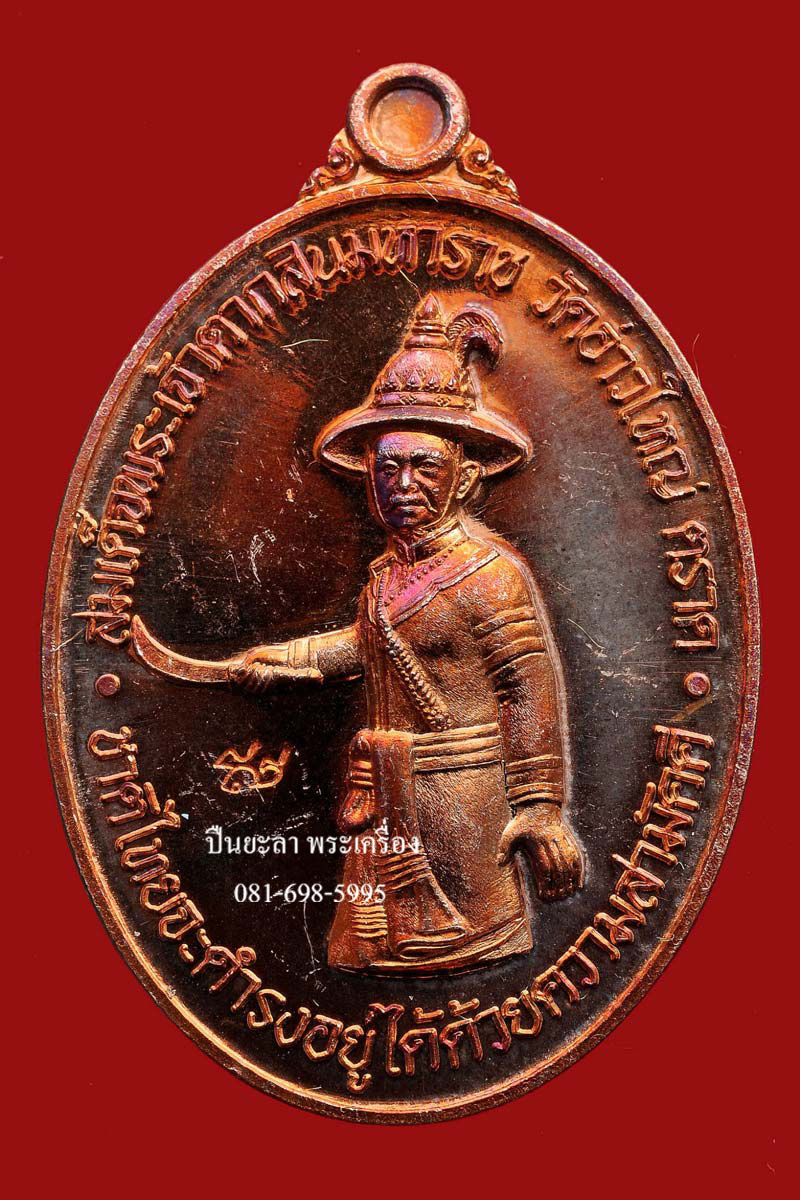 เหรียญ พระเจ้าตากสินมหาราช เนื้อทองแดงผิวไฟ หลวงพ่อนัส อโนมปัญฺโญ วัดอ่าวใหญ่ จ.ตราด ปี 2559 สวยงามครับ