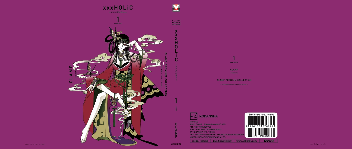 xxx โฮลิค เล่ม 1 (จัดทำใหม่)