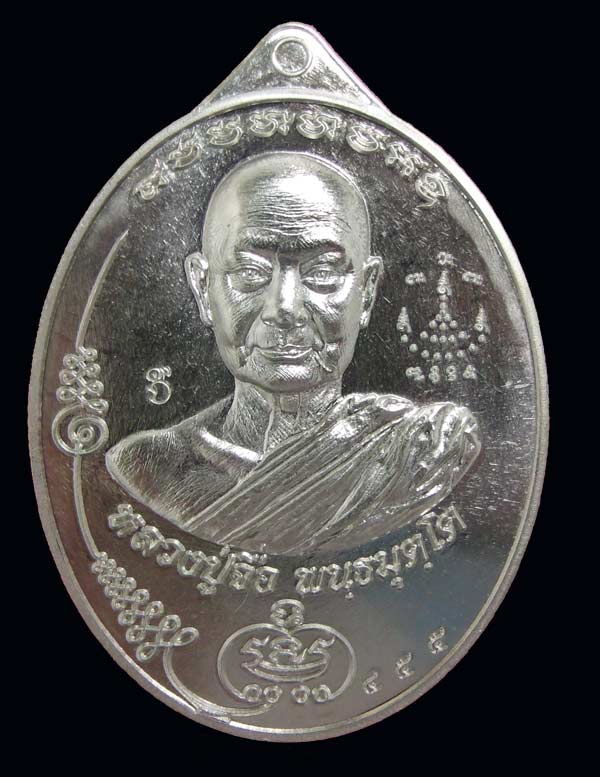เหรียญ มนต์พระกาฬ หลวงปู่จื่อ เนื้ออัลปาก้า เลข ๔๕๕ พร้อมกล่องและผ้ายันต์