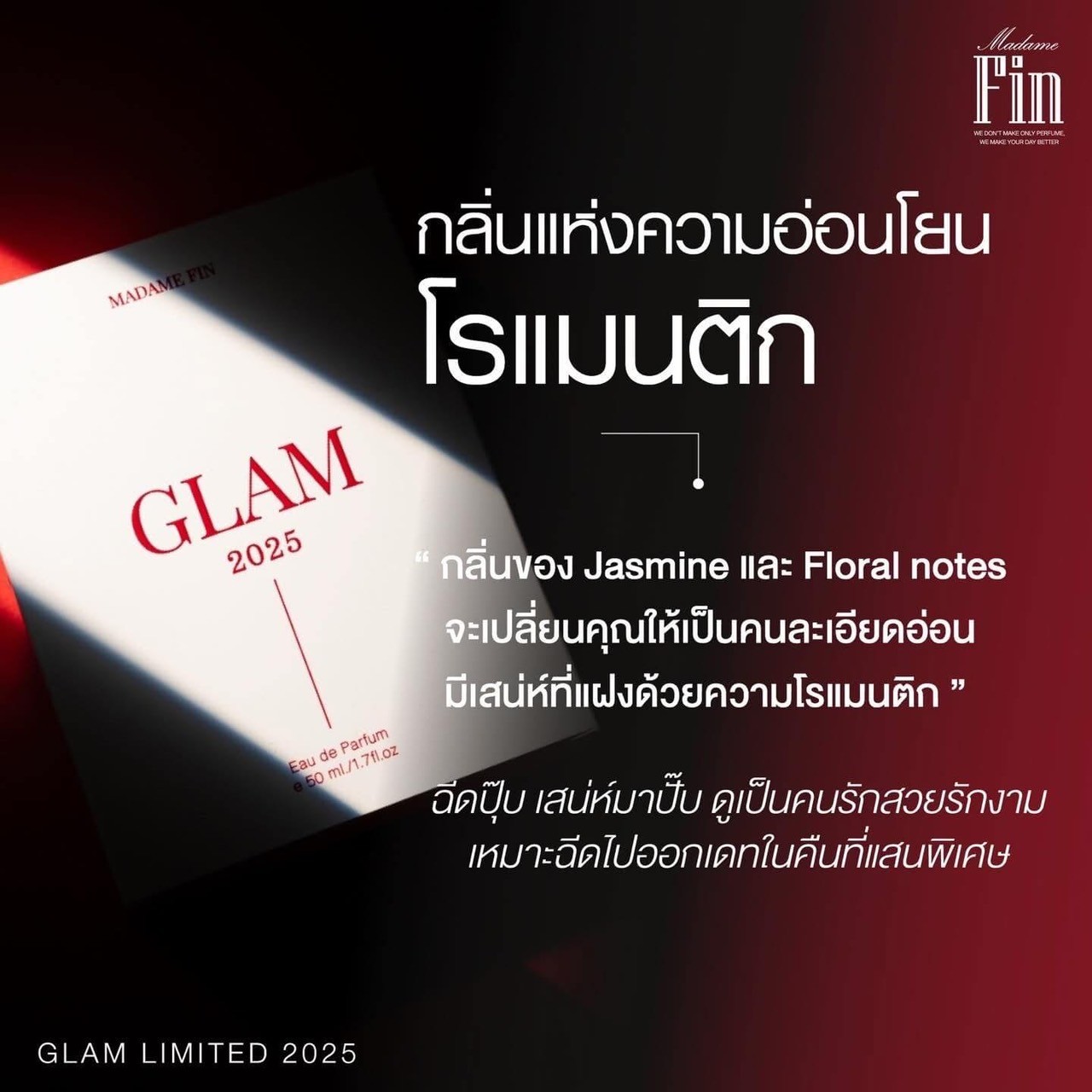 <!-- ภาพน้ำหอม Madame Fin GLAM 2025 สำหรับไลฟ์สไตล์ผู้หญิงยุคใหม่ --> <img src="images/madame-fin-glam-2025-modern-women.jpg" alt="น้ำหอม Madame Fin GLAM 2025 กลิ่นที่เหมาะสำหรับผู้หญิงยุคใหม่ มั่นใจและมีเสน่ห์"> 