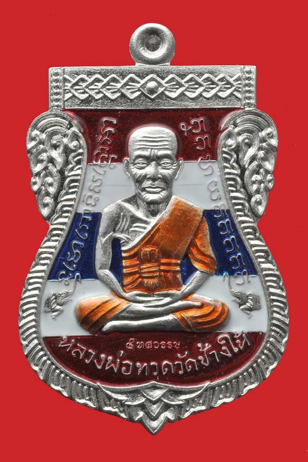 เหรียญเสมา เลื่อน 5 ทศวรรษ 50 ปี ย้อนรอยเหรียญเลื่อน 08 เนื้อ อัลปาก้าลงยาธงชาติ ครับ