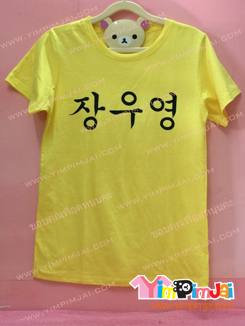 เสื้อฮู้ด เสื้อรุ่น สีเหลือง แขนสั้น สกรีนตามสั่ง ตัวอักษรเกาหลี