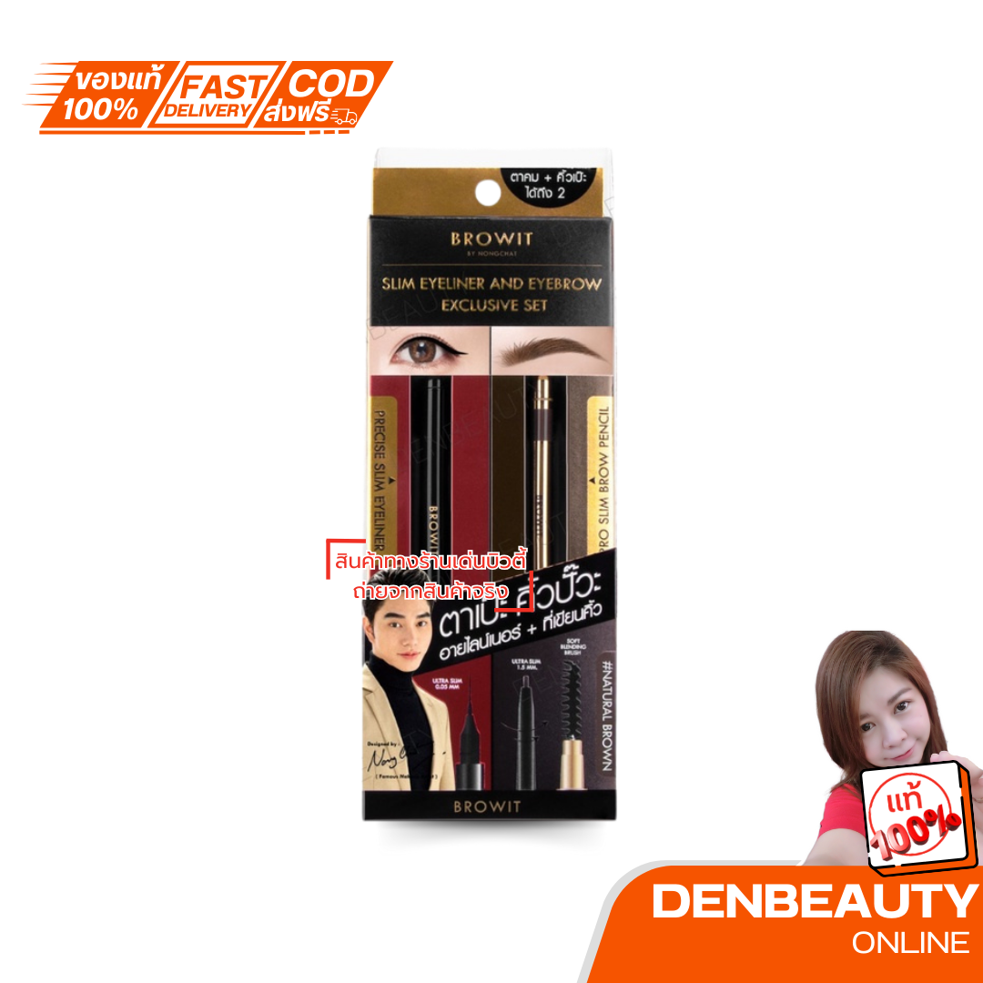 BROWIT สลิมอายไลน์เนอร์แอนด์อายโบรว์เอ็กซ์คลูซีฟเซ็ท สลิมอายไลน์เนอร์แอนด์อายโบรว์เอ็กซ์คลูซีฟเซ็ท บราวอิท อายไลน์เนอร์