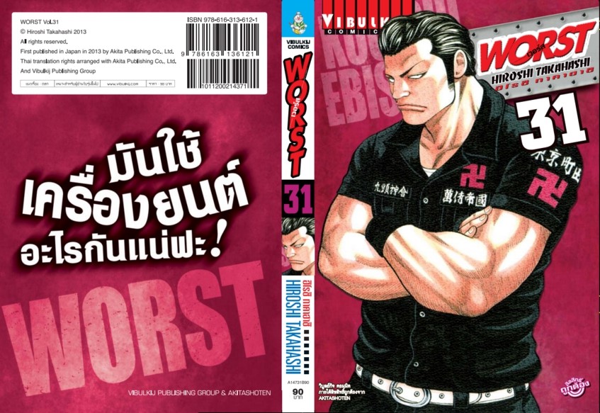 WORST (เวอร์ส) 31