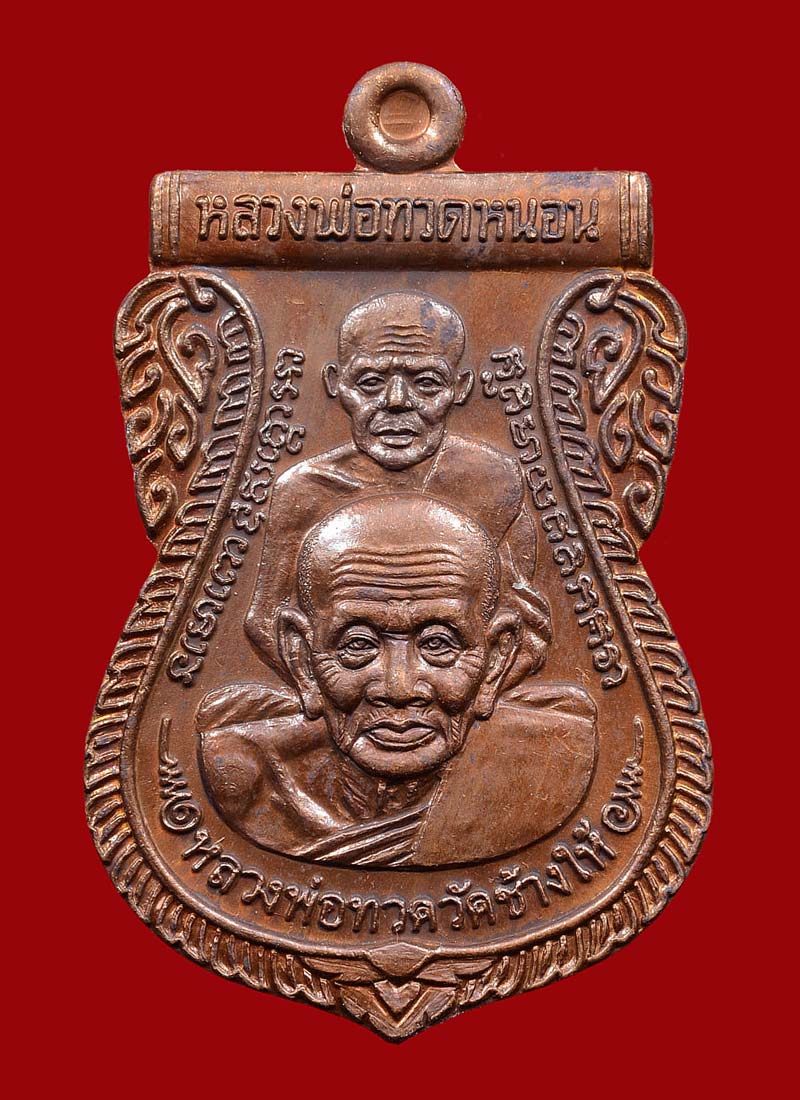 เหรียญหลวงพ่อทวด หลวงพ่อทวดหนอน รุ่นพระธาตุเจย์ดี พิมพ์เสมาพุทธซ้อน เนื้อทองแดง