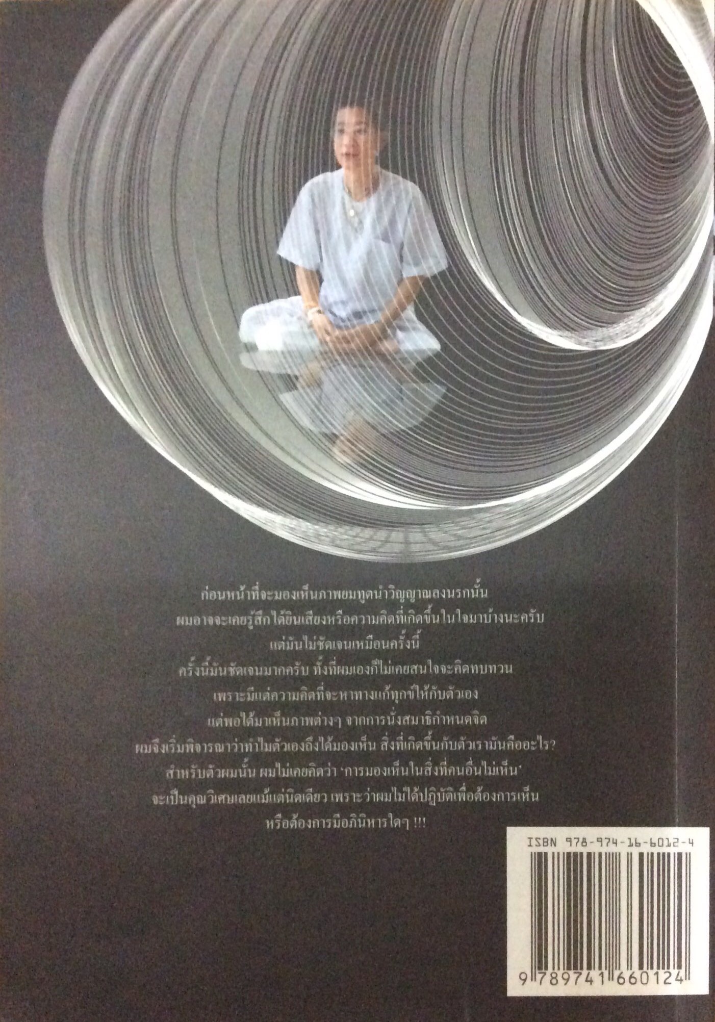 คนเปิดกรรม