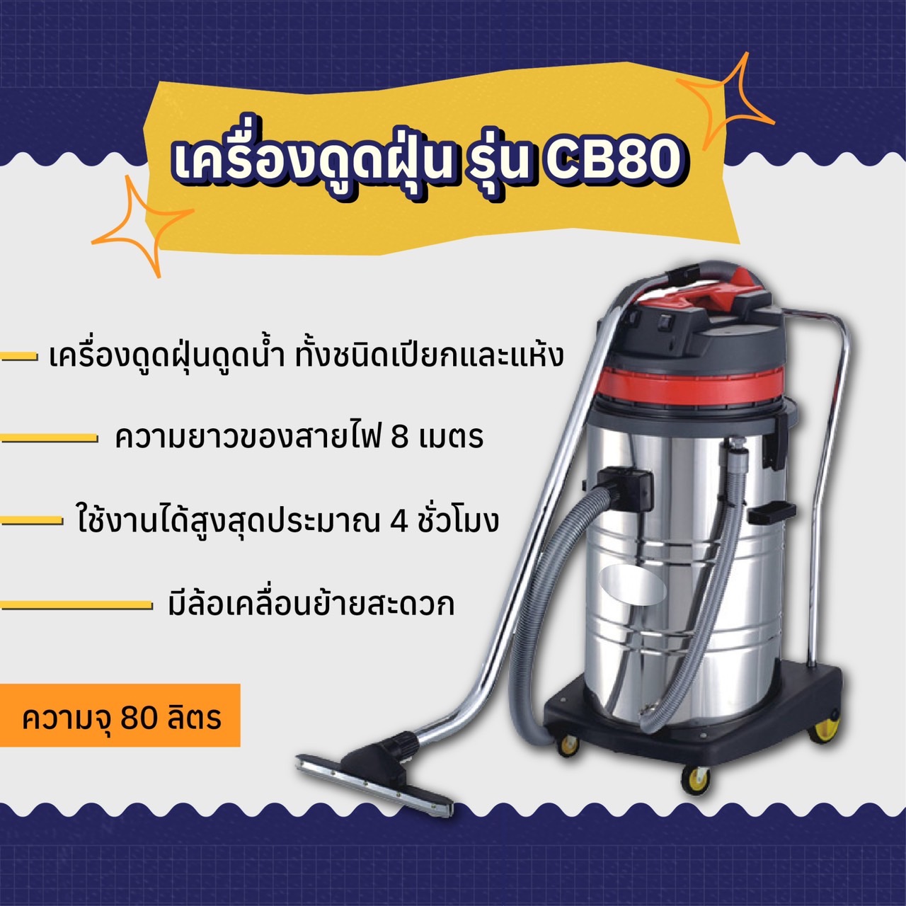 เครื่องดูดฝุ่น ดูดน้ำ AMG POWER รุ่น AMG-80 (3 มอเตอร์ ขนาด 80 ลิตร)