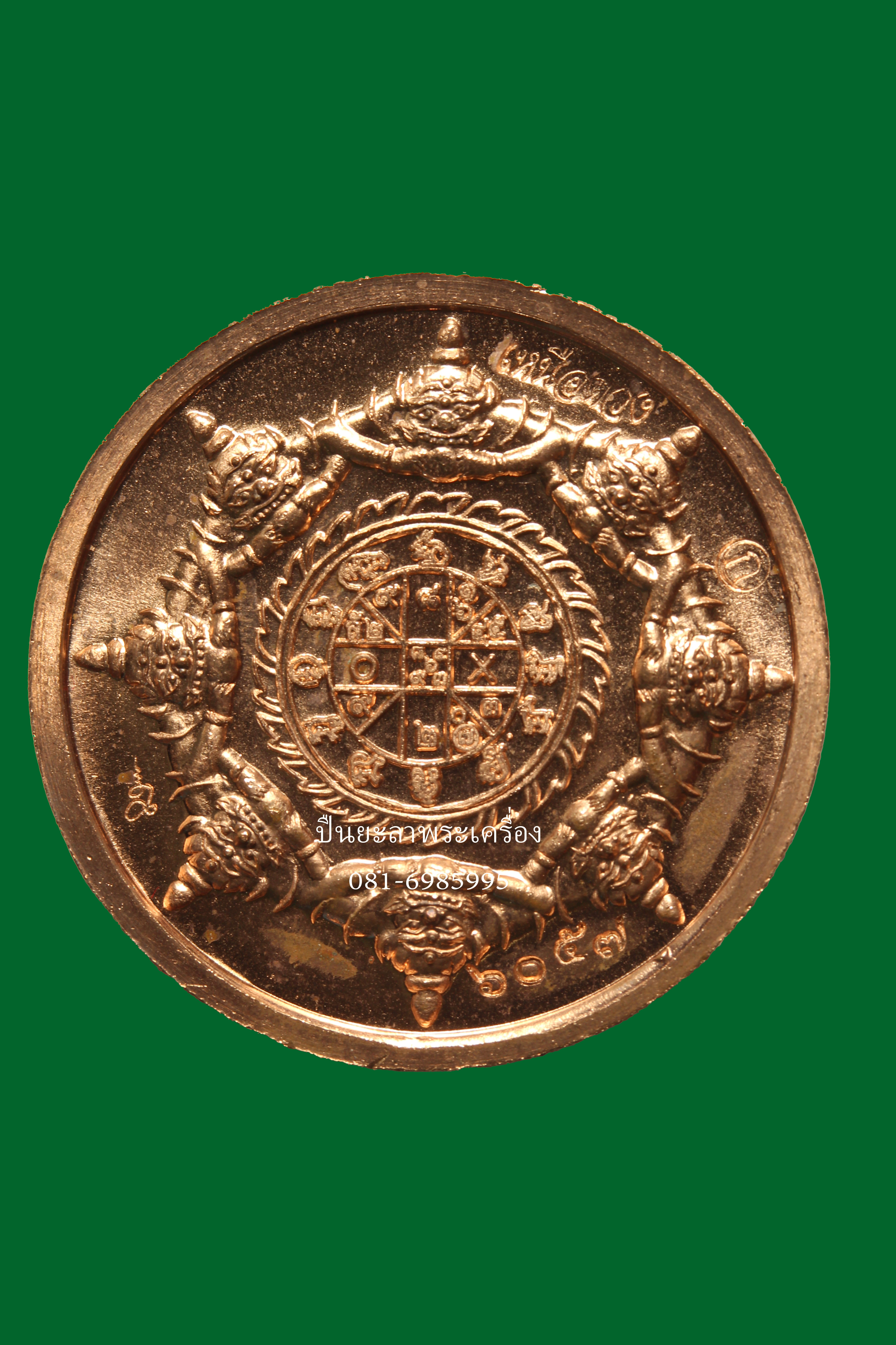 เหรียญปิดตา พังพะกาฬ รุ่นเหนือดวง 59 เนื้อทองแดงพิ้งโกล์ด