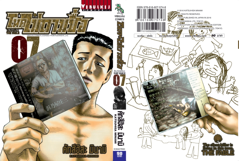 โหดไม่ถามชื่อ เล่ม 7