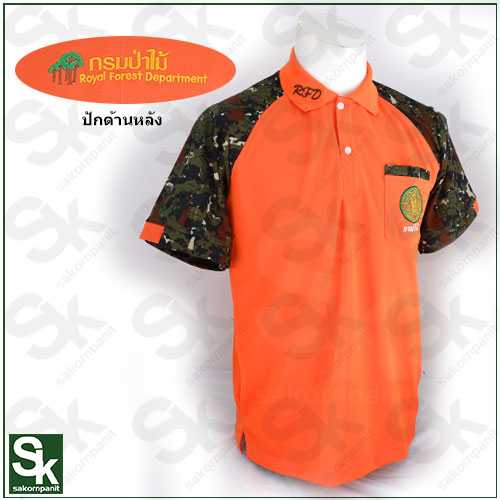 โปโล สีส้ม เสริมไหล่-แขนลาย /ป่าไม้(ปักหลังต้นไม้ )(ตรากรมป่าไม้ใหม่)