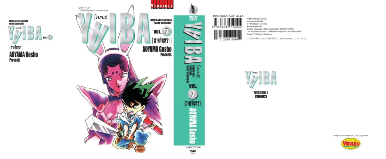 ไยบะ special 7 กระดาษถนอมสายตา