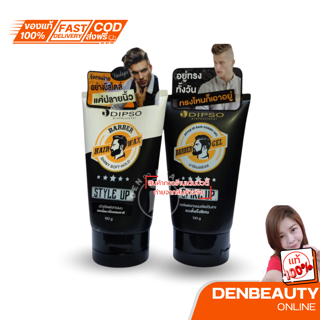 DIPSO Style Up Hair Wax / Barber Gel /ดิ๊พโซ่ เเว๊ก / เจล จัดเเต่งทรงผม