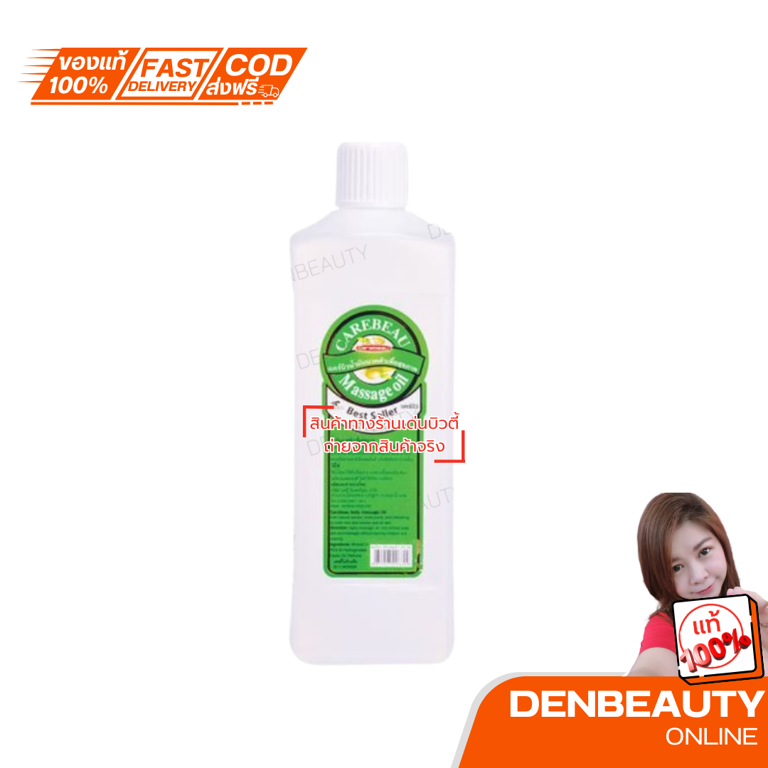 carebeau แคร์บิว น้ำมันนวดตัวเพื่อสุขภาพ Massage oil 1000 ml.