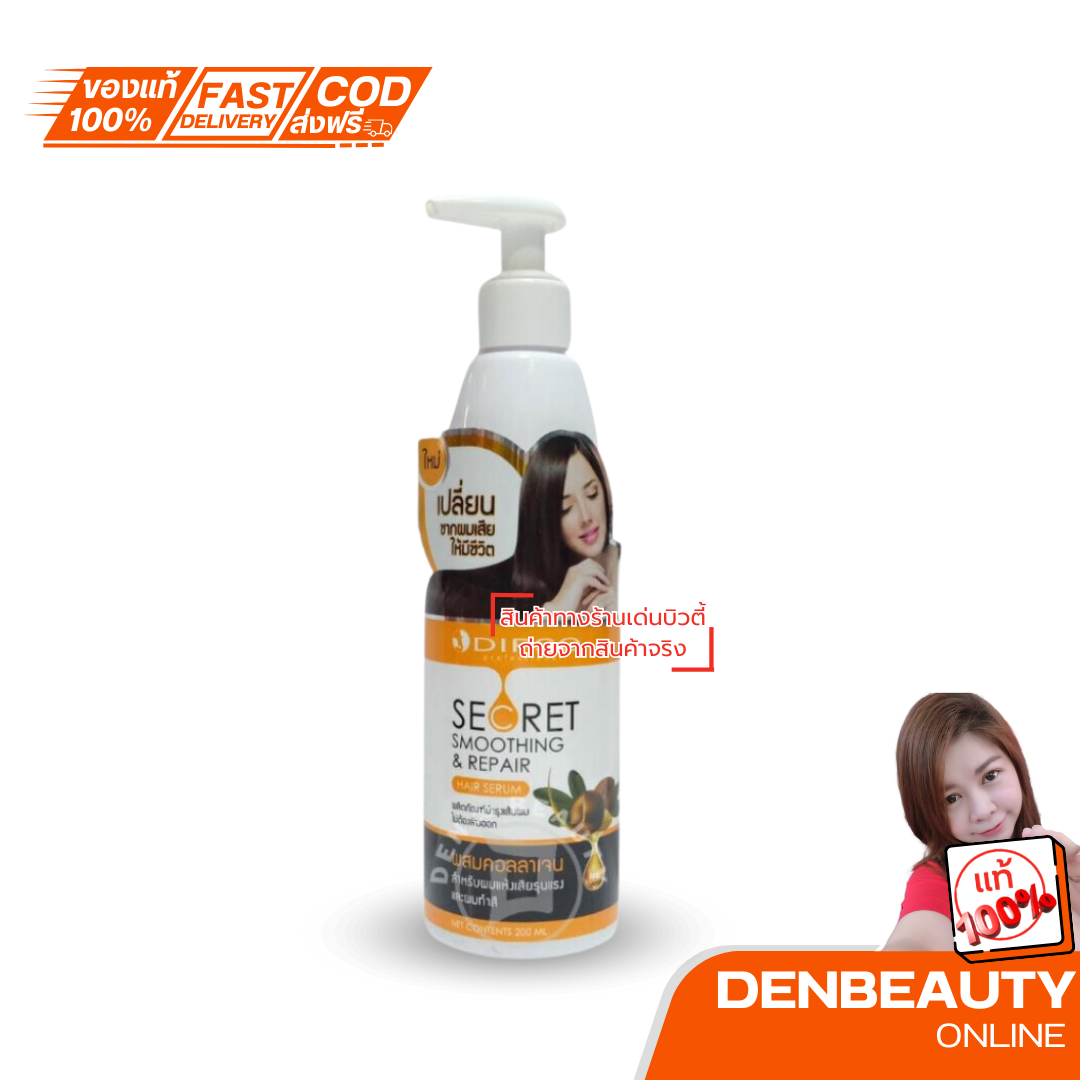 DIPSO ดิ๊พโซ่ ซีเคร็ท สมูทติ้ง รีแพร์ เซรั่ม 200 มล. (ผสมคอลลาเจน)