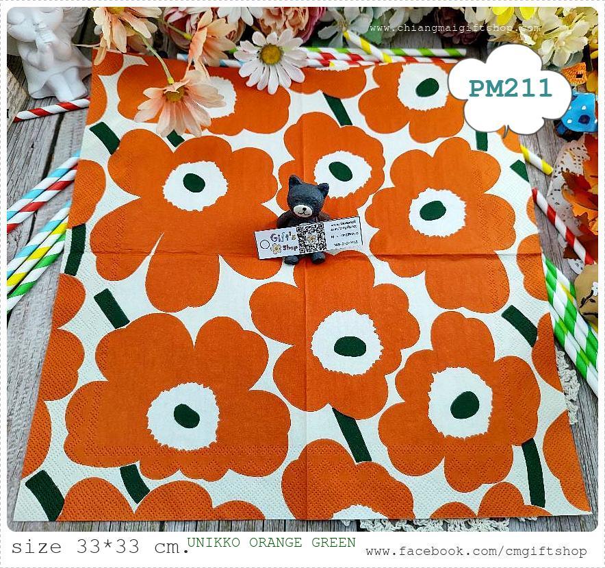 กระดาษแนปกิ้นยุโรป, ขายลดราคามีตำหนิเล็กน้อย, ลายดอกไม้สีส้มก้านและเกสรสีเขียว, ลายดอกไม้สีส้ม, ลายUNIKKO orange green, ลายดอกไม้, ลายของmarimekko, ลายดอกไม้ใหญ่ๆ, พื้นหลังสีครีม, Marimekko