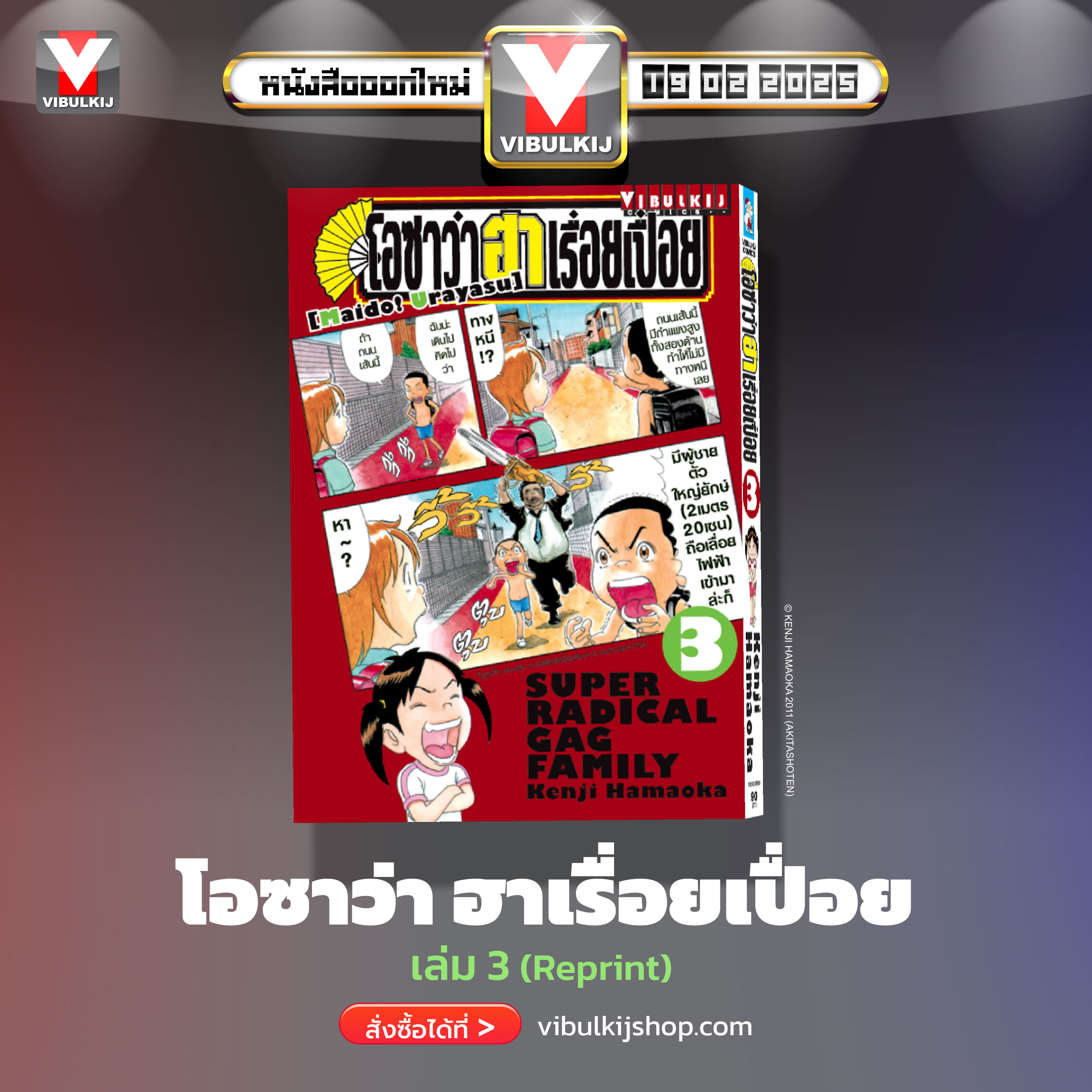 โอซาว่า ฮาเรื่อยเปื่อย 3