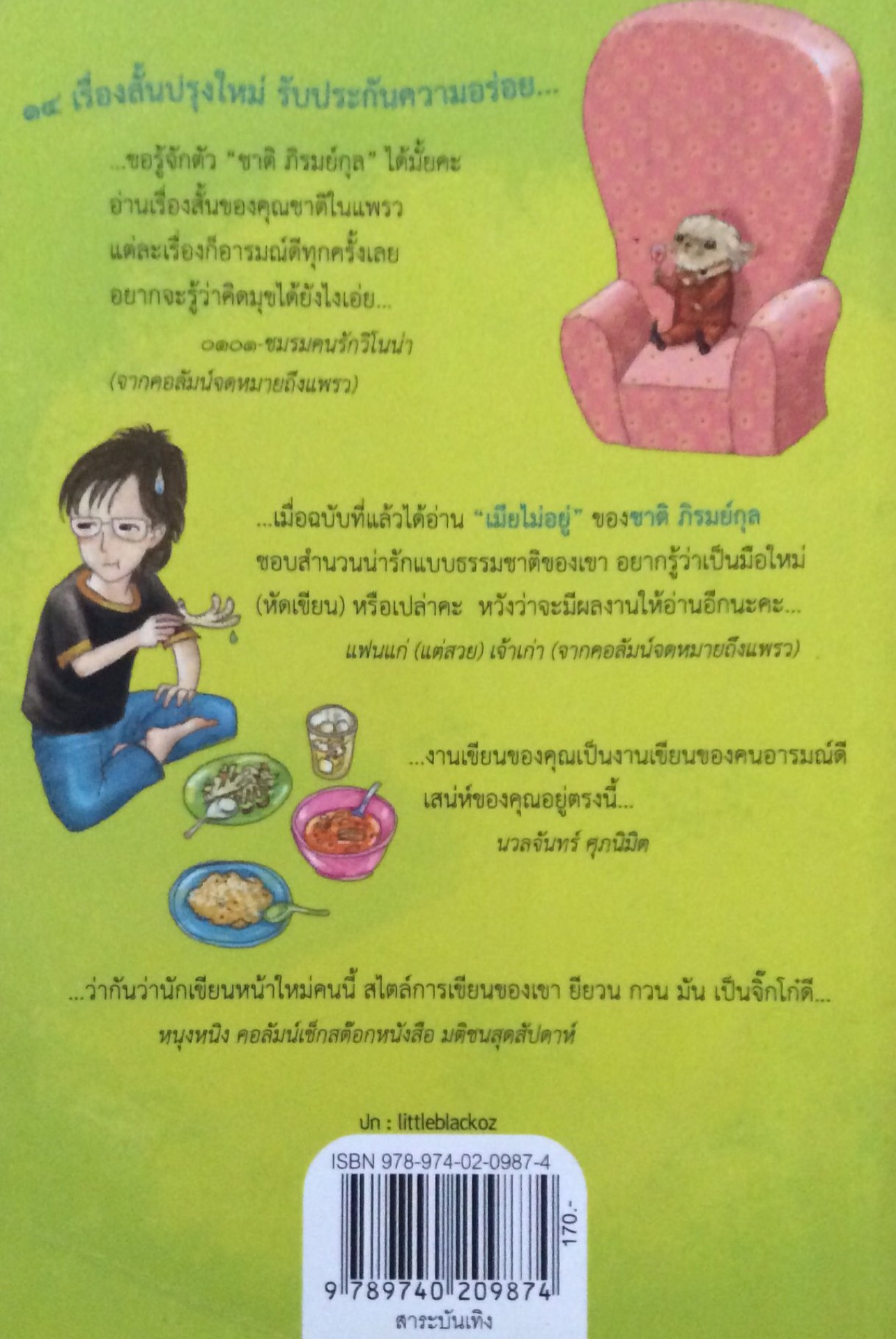 เกาเหลาชีวิต ชาติ ภิรมย์กุล ปรุงรสใหม่...เพิ่มเนื้ออีก ๑ ชามใหญ่ แซ่บหลาย!