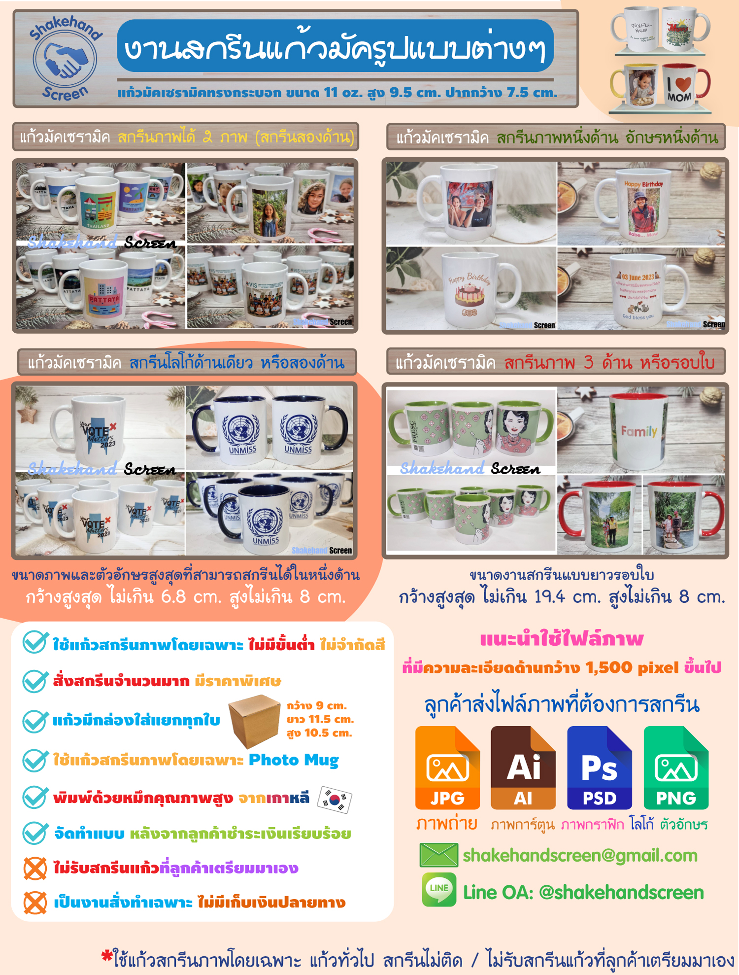 สกรีนแก้วเซรามิค