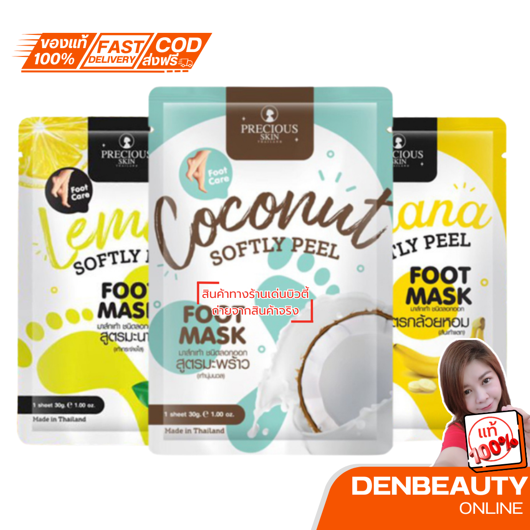 SOFTLY PEEL FOOT MASK BY PRECIOUS SKIN มาร์กเท้าชนิดลอกออก
