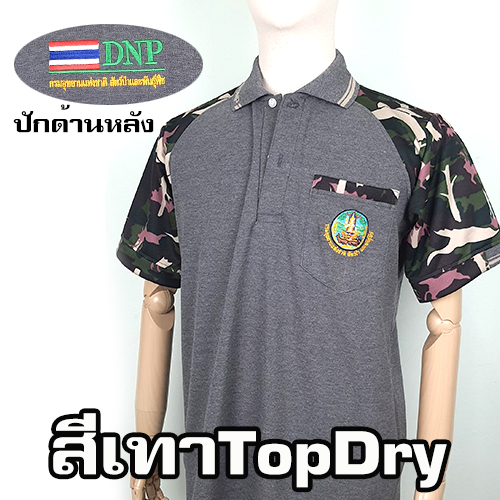 โปโลสีเทาTopDry เสริมไหล่ (ปักหลังธงชาติ) /อุทยาน
