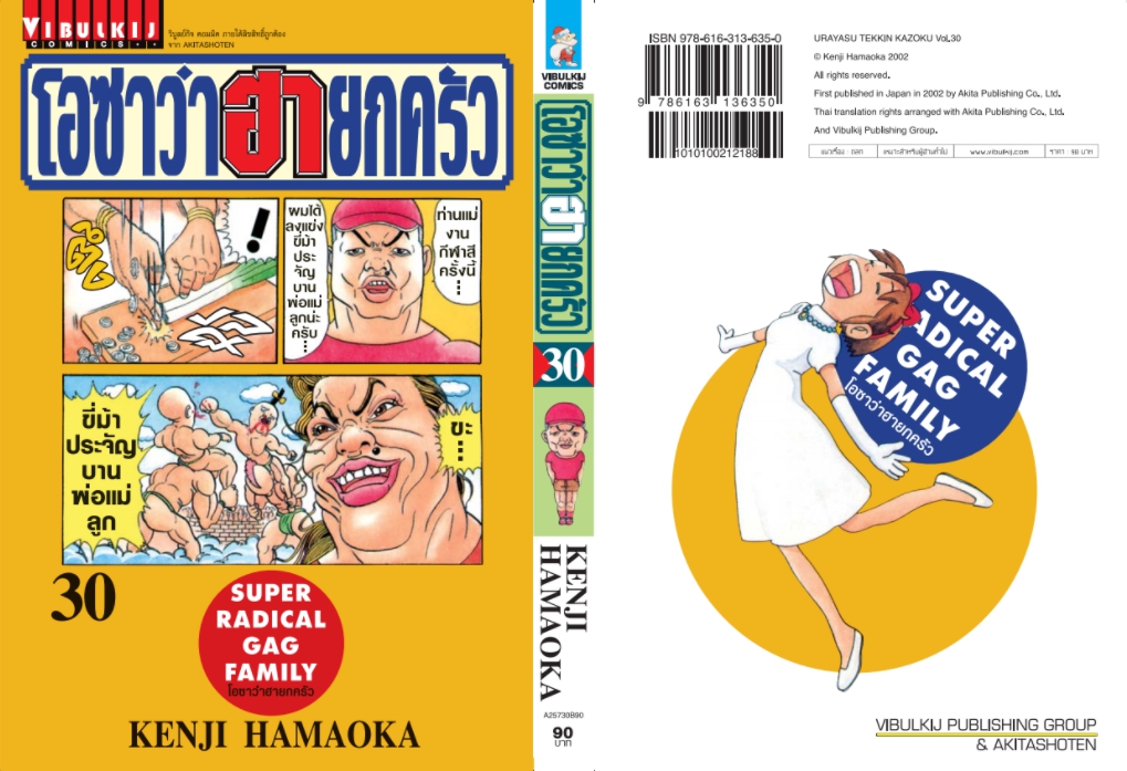 โอซาว่า ฮายกครัว 30